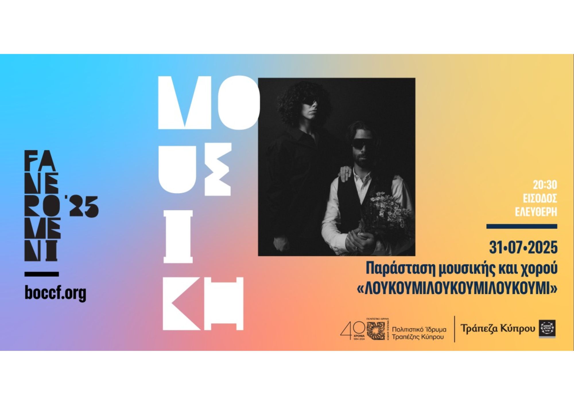 Faneromeni ’25 Arts Festival: A Free Cultural Journey Through Cypriot Identity