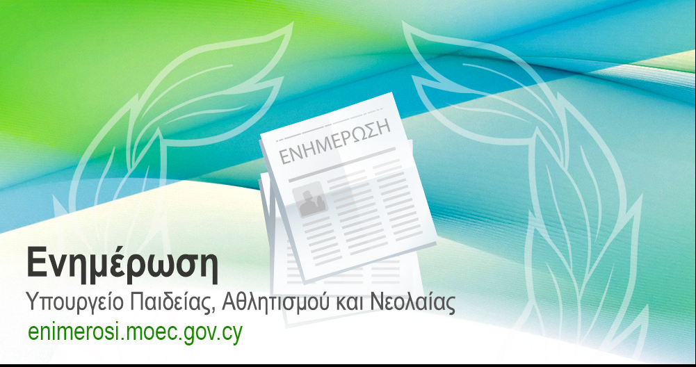 Announcement by the Ministry of Education, Sport and Youth Regarding the Operation of a Website on School Violence and Delinquency