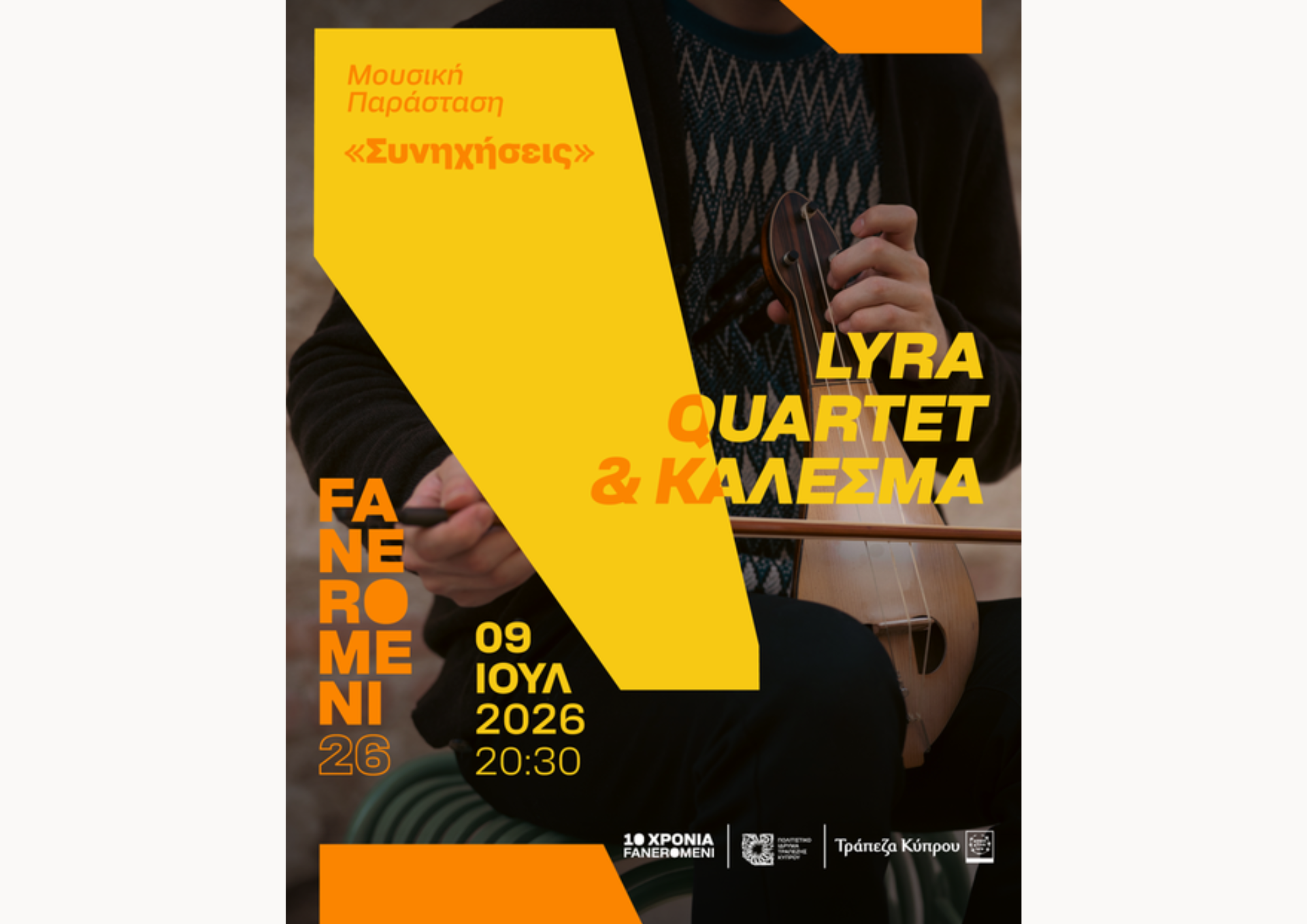 Musical performance “Resonances” on Thursday, 9 July